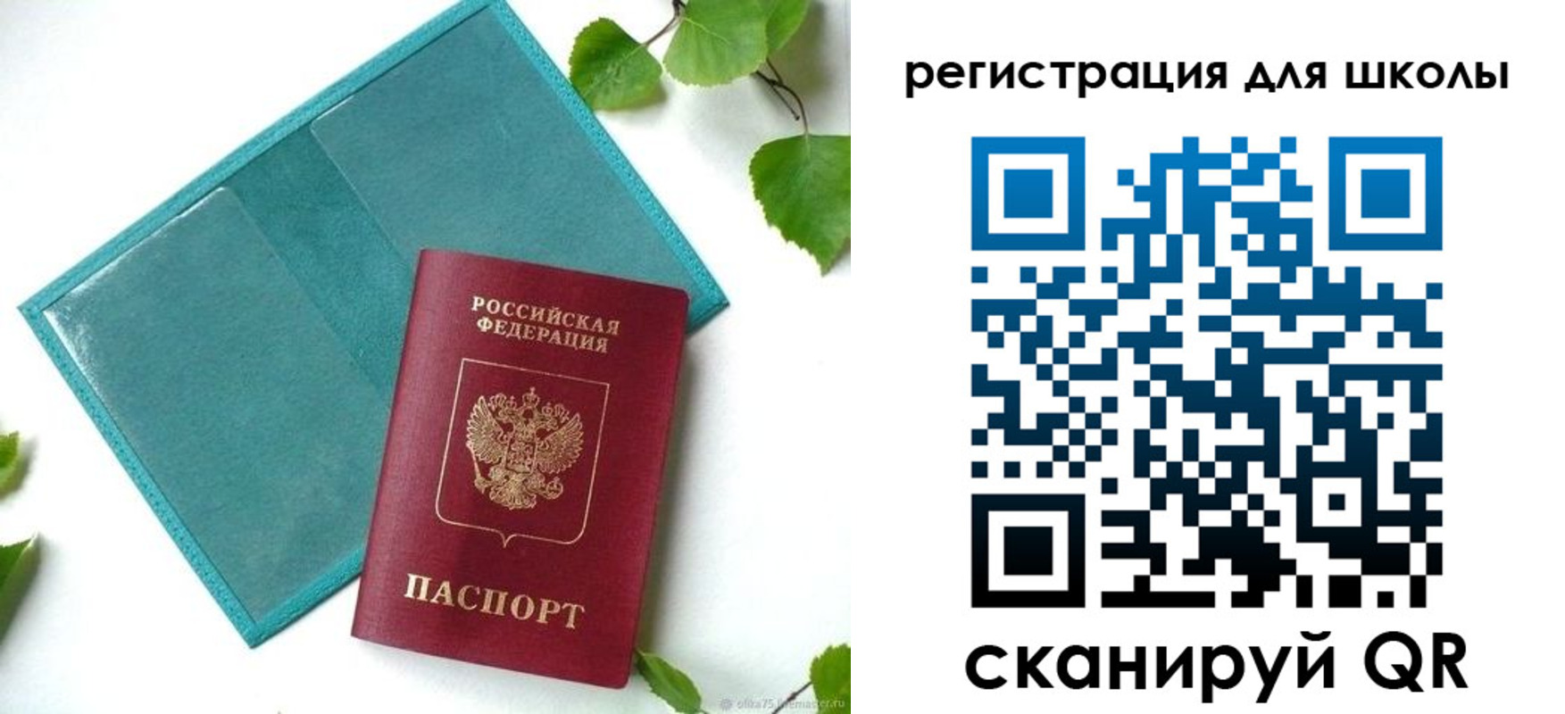 прописка регистрация в Балаково