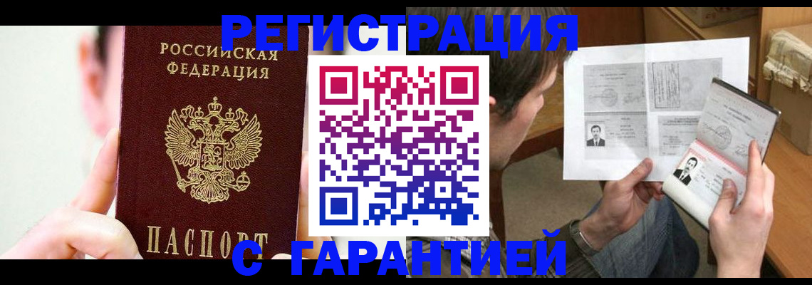 прописка для работы в Балаково