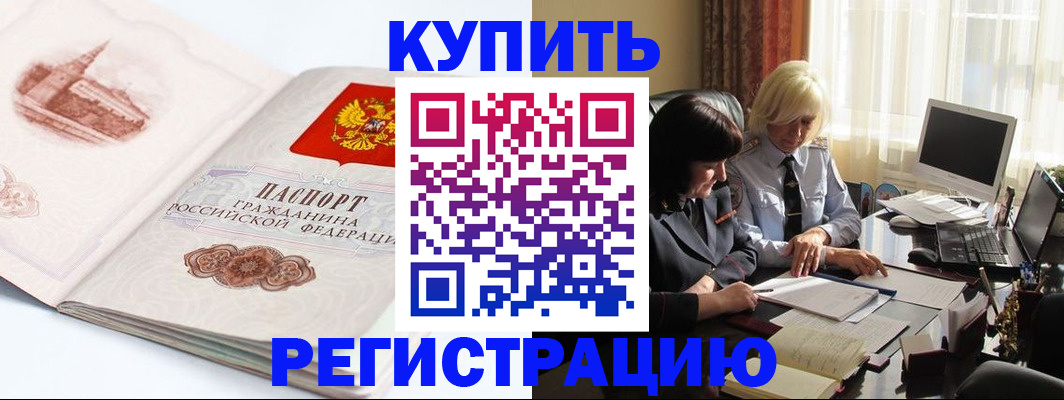 временная регистрация собственник в Балаково